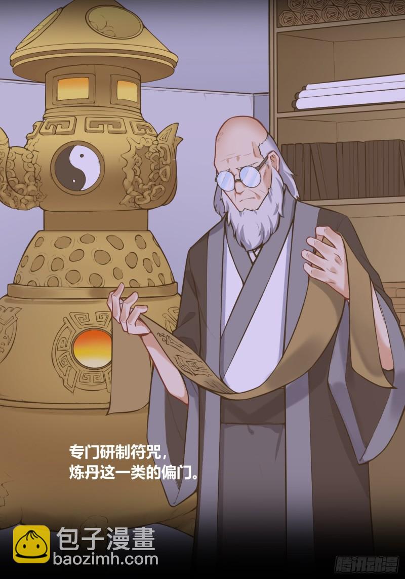 🍼都市阴阳仙医 徐千仞的礼物 第4页