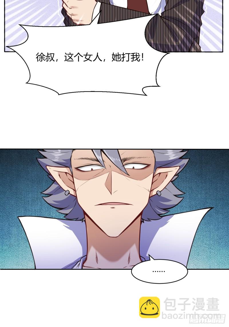 🍼都市阴阳仙医 她打我 第14页