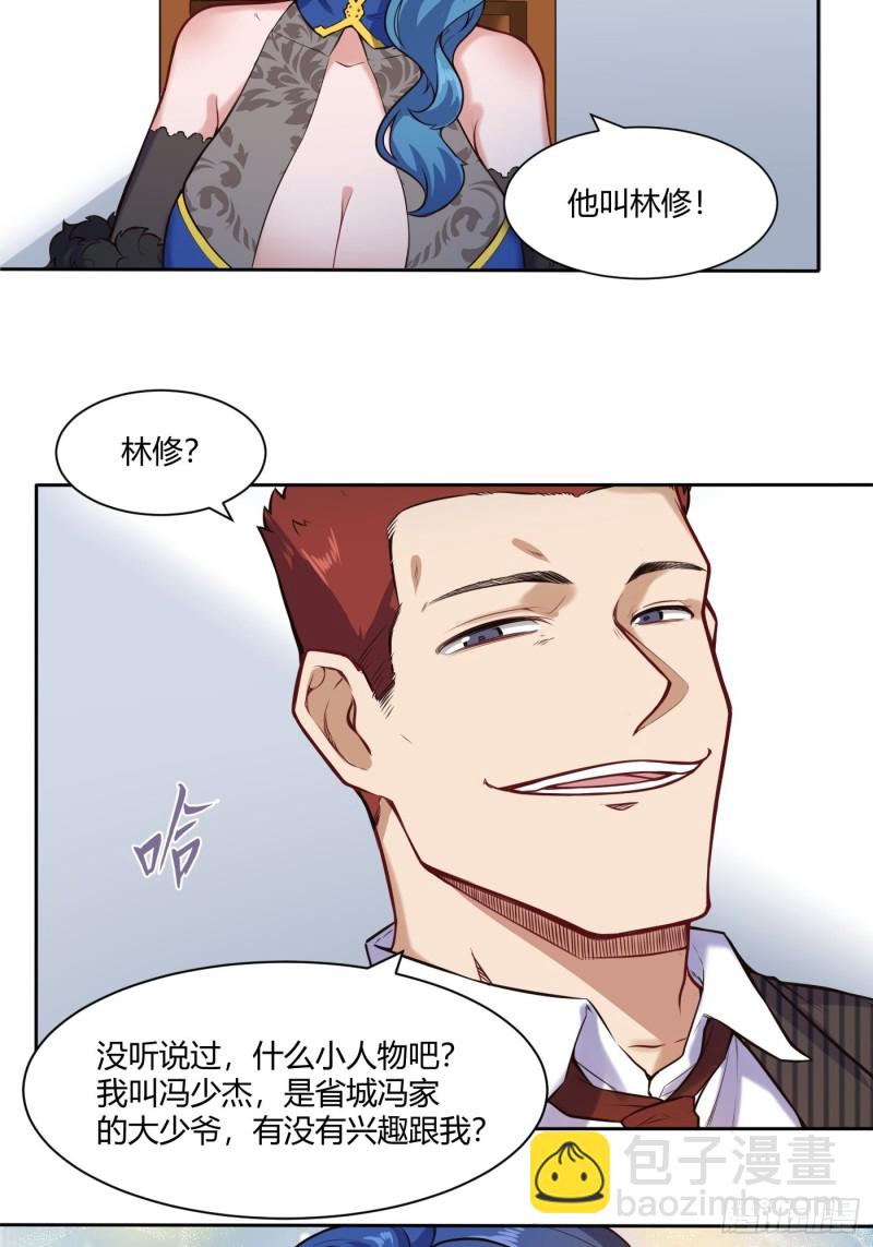 🍼都市阴阳仙医 她打我 第3页