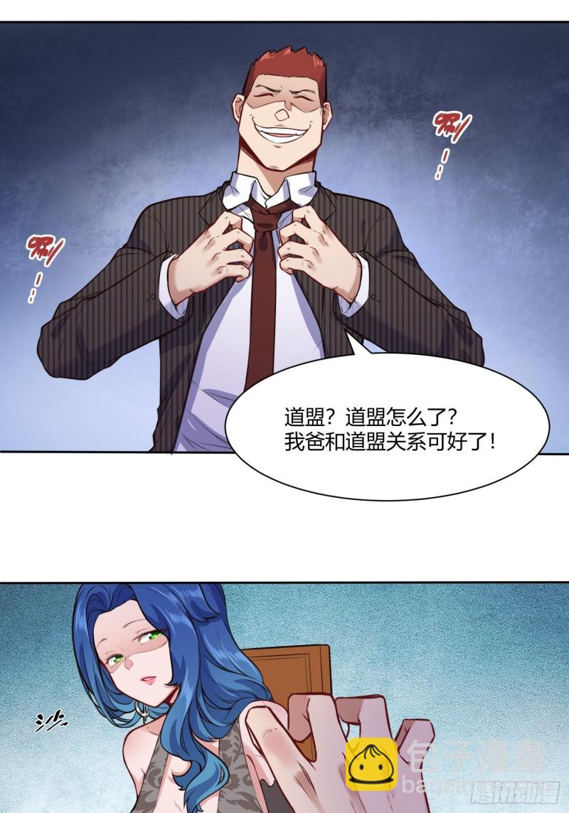 🍼都市阴阳仙医 她打我 第8页