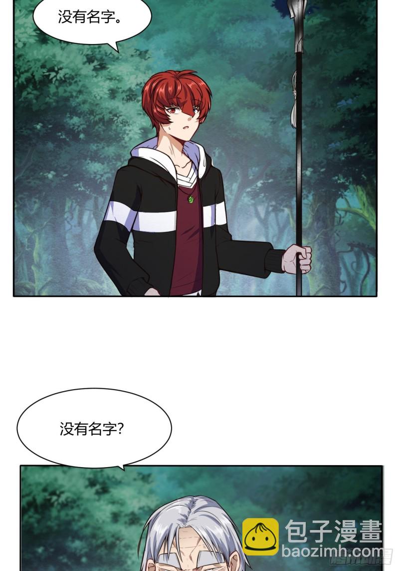 🍼都市阴阳仙医 魔六的条件 第11页