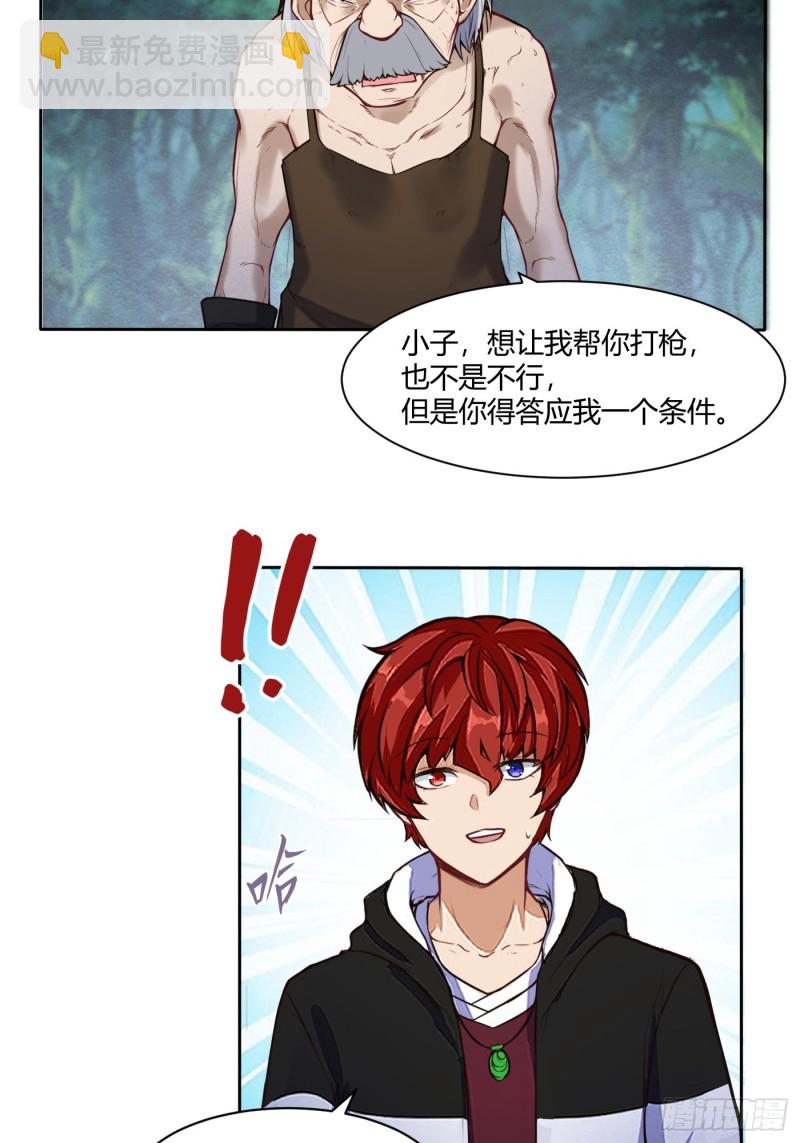 🍼都市阴阳仙医 魔六的条件 第12页