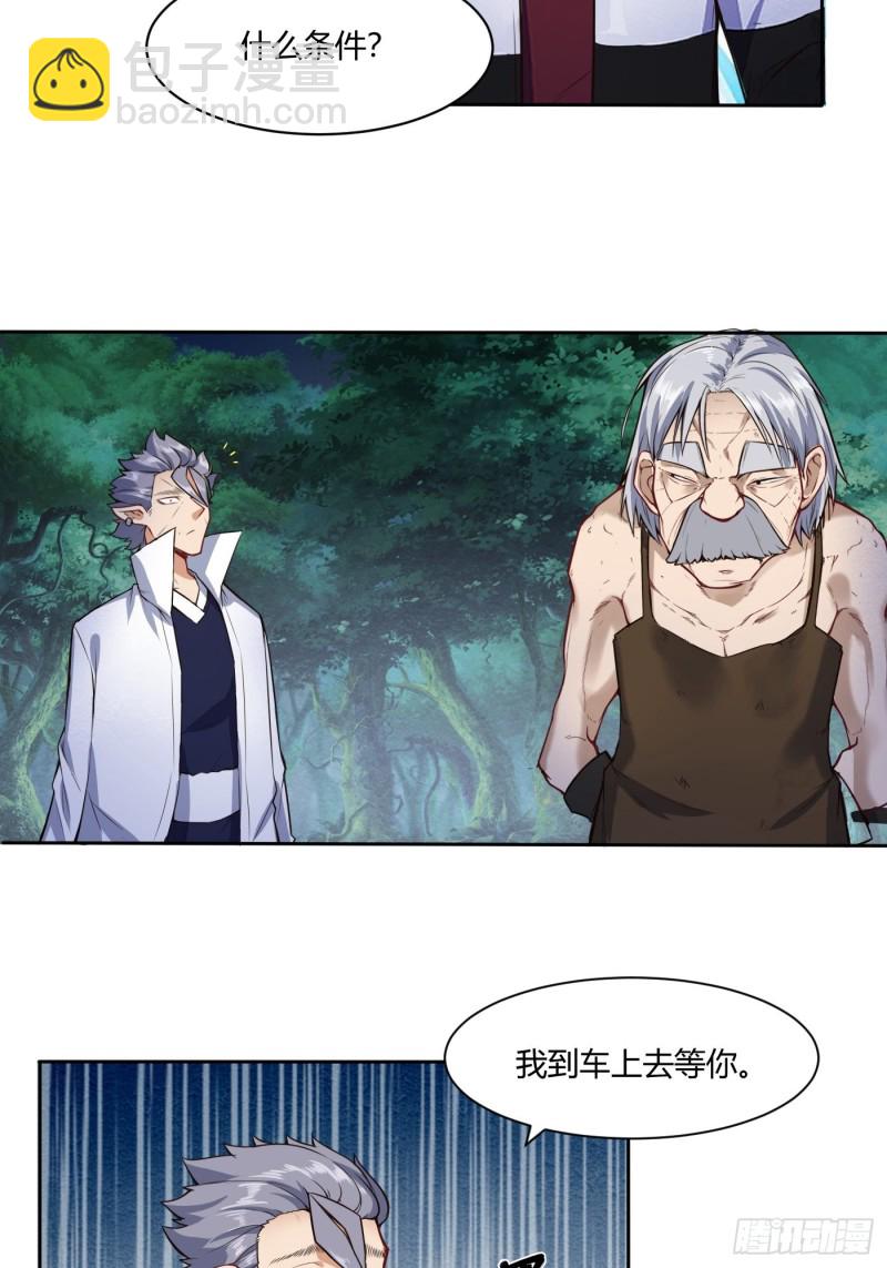 🍼都市阴阳仙医 魔六的条件 第13页