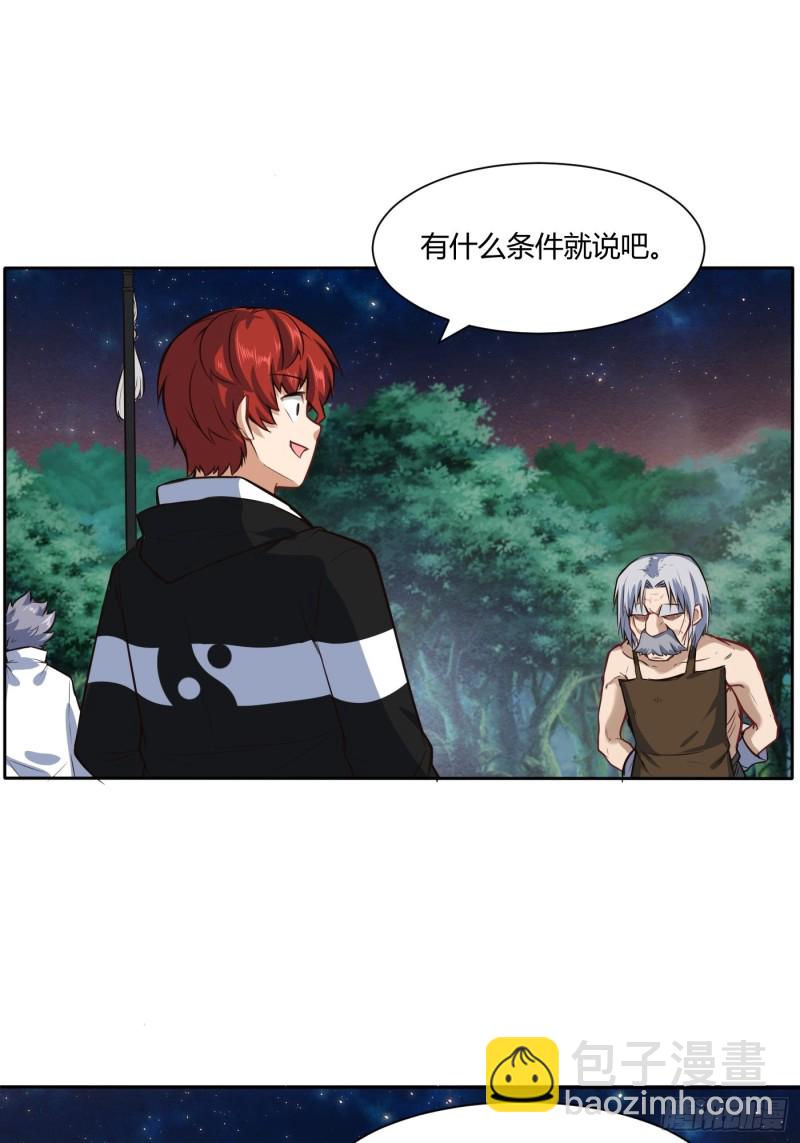 🍼都市阴阳仙医 魔六的条件 第15页