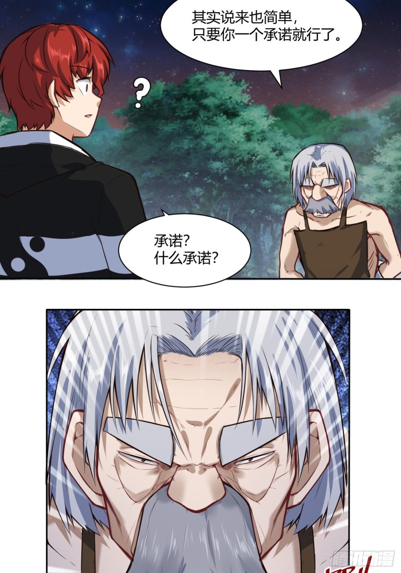 🍼都市阴阳仙医 魔六的条件 第16页