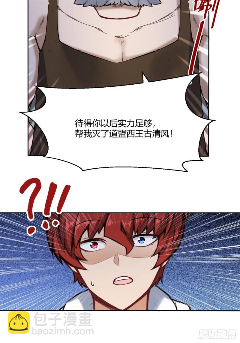 🍼都市阴阳仙医 魔六的条件 第17页