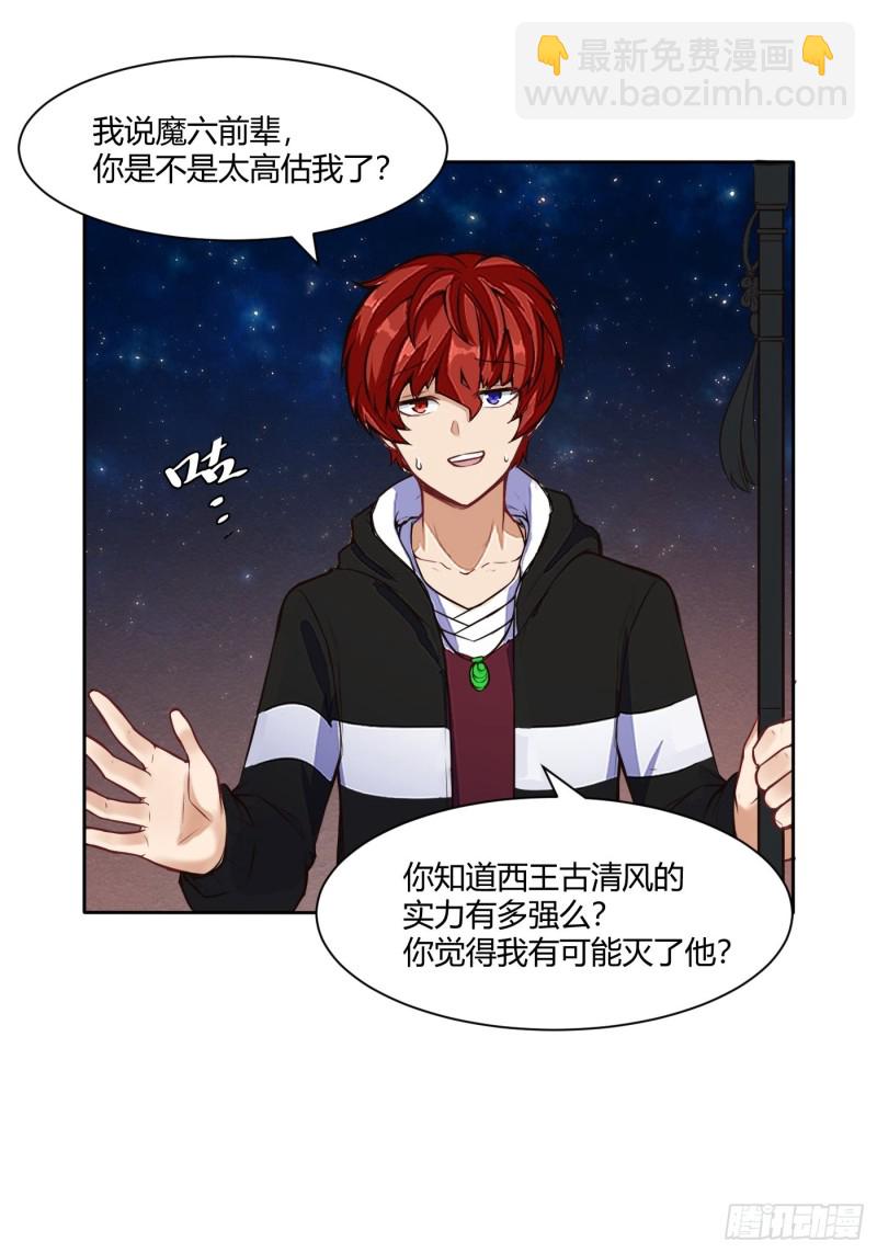 🍼都市阴阳仙医 魔六的条件 第18页