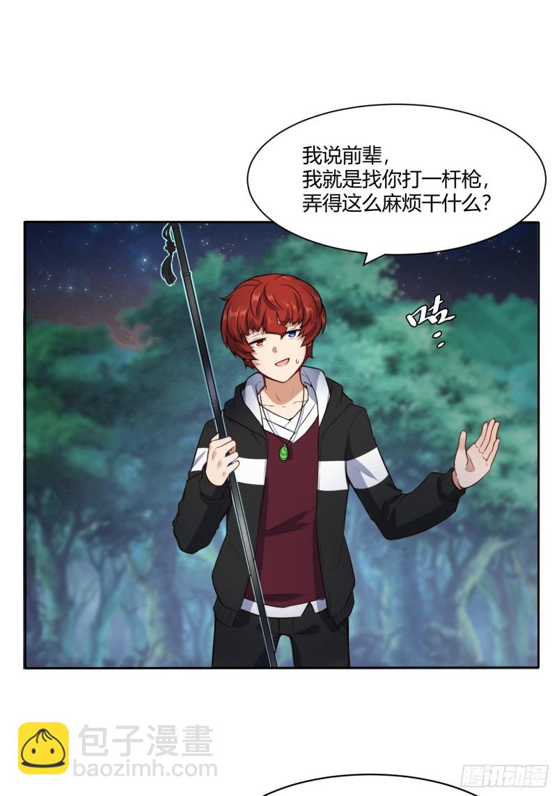 🍼都市阴阳仙医 魔六的条件 第2页