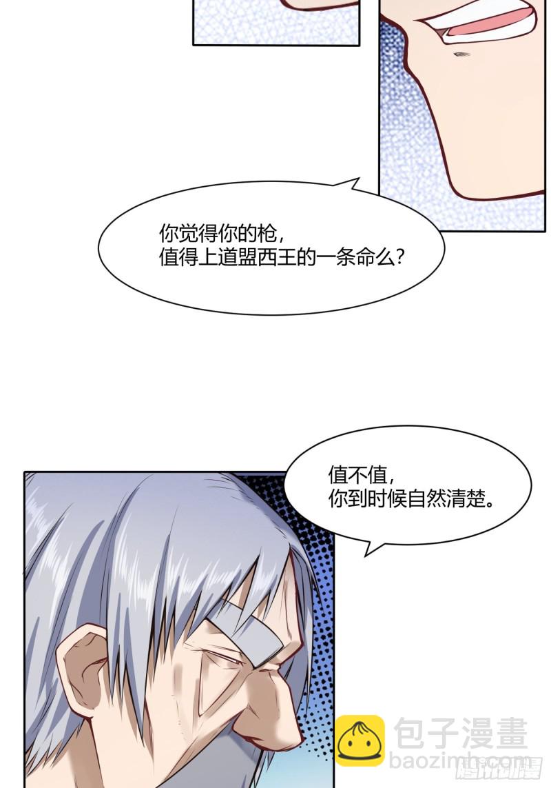 🍼都市阴阳仙医 魔六的条件 第21页