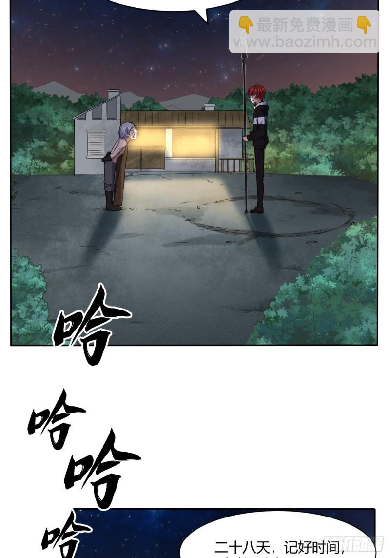 🍼都市阴阳仙医 魔六的条件 第23页
