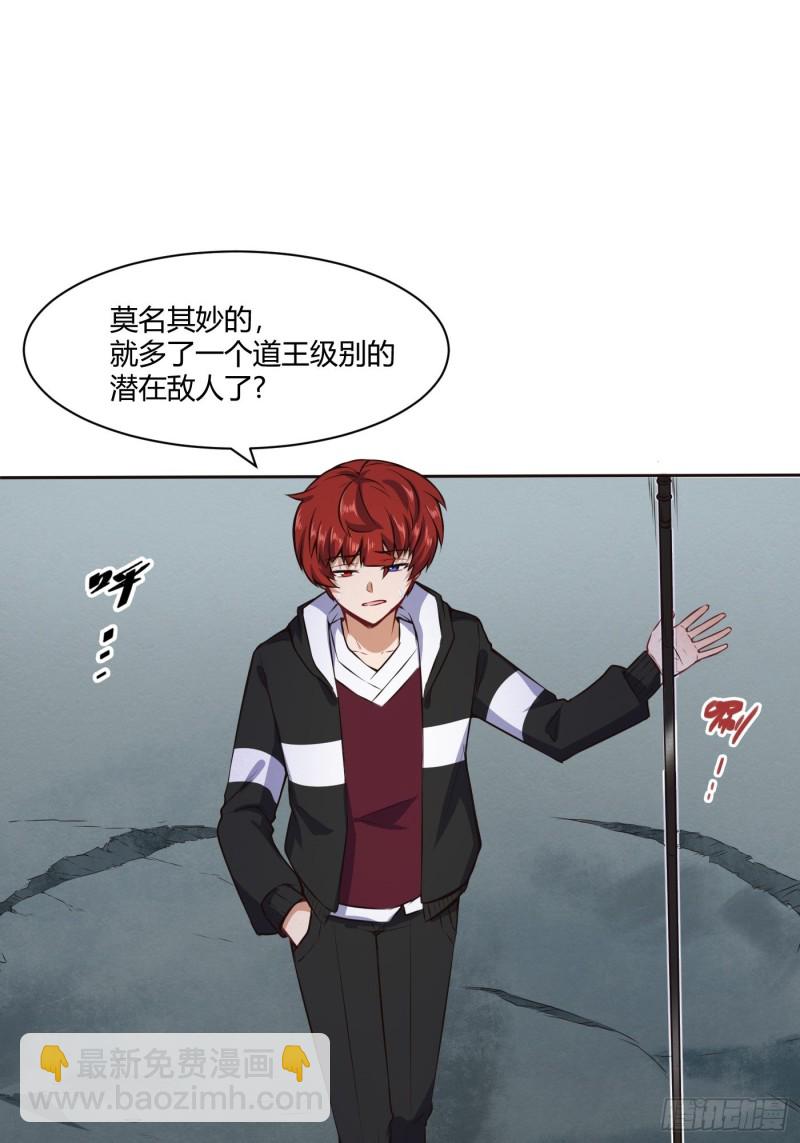 🍼都市阴阳仙医 魔六的条件 第25页
