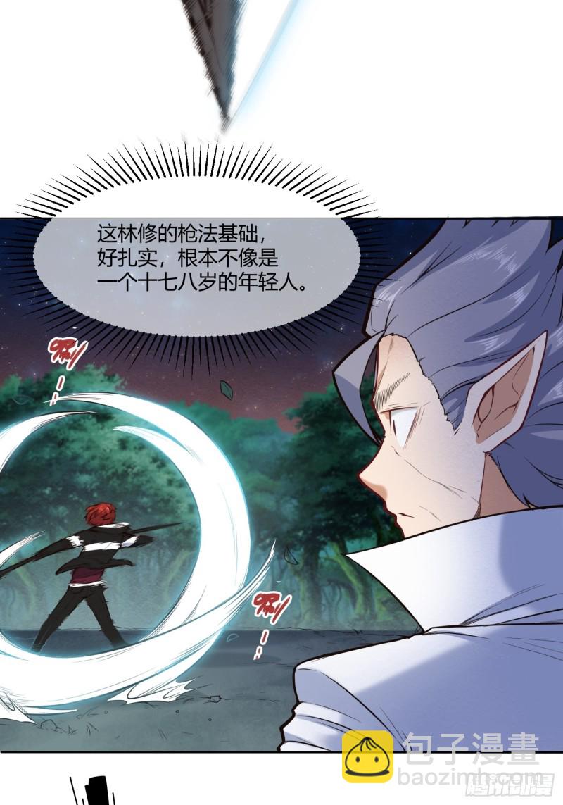 🍼都市阴阳仙医 魔六的条件 第8页