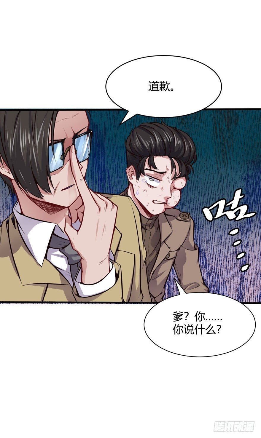 🍼都市阴阳仙医 道歉 第12页