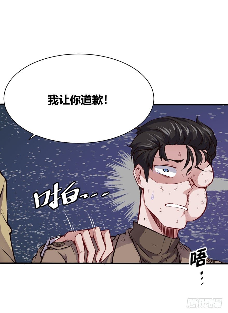 🍼都市阴阳仙医 道歉 第13页