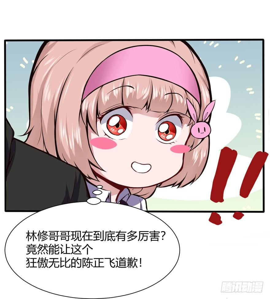 🍼都市阴阳仙医 道歉 第15页