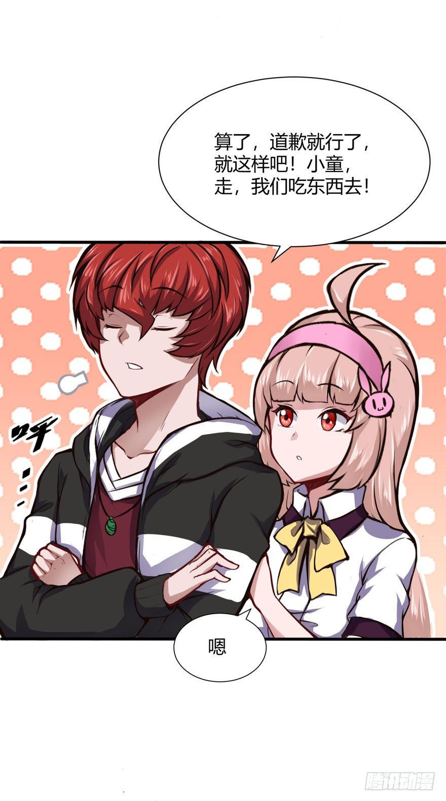 🍼都市阴阳仙医 道歉 第17页