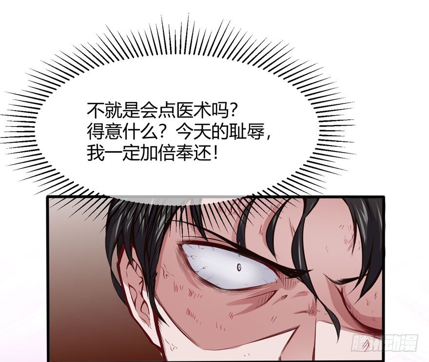 🍼都市阴阳仙医 道歉 第19页