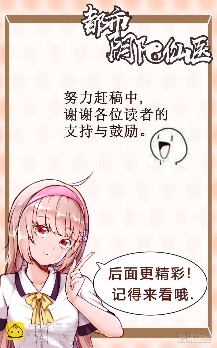 🍼都市阴阳仙医 道歉 第26页