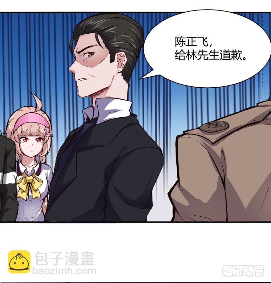 🍼都市阴阳仙医 道歉 第6页