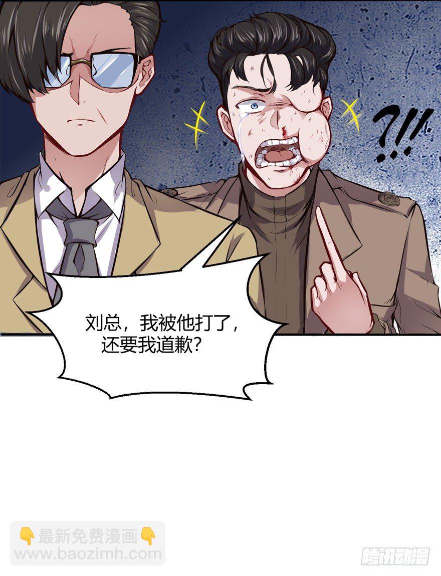 🍼都市阴阳仙医 道歉 第7页