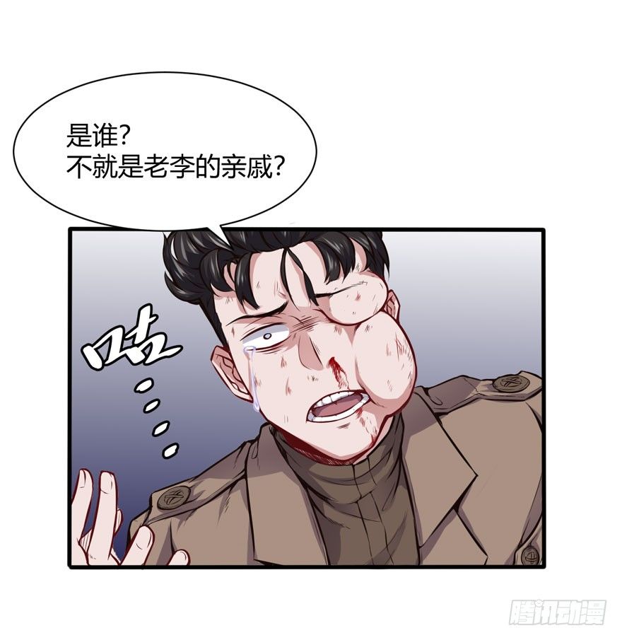 🍼都市阴阳仙医 道歉 第9页