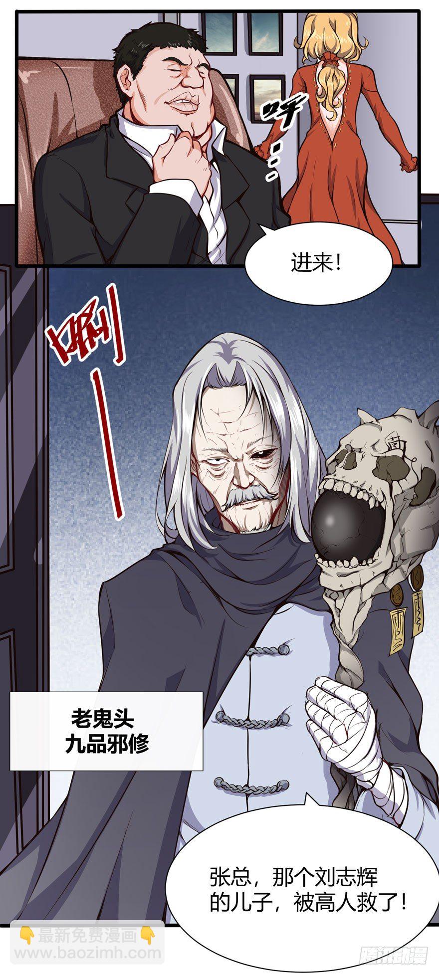 🍼都市阴阳仙医 老鬼头登场 第11页