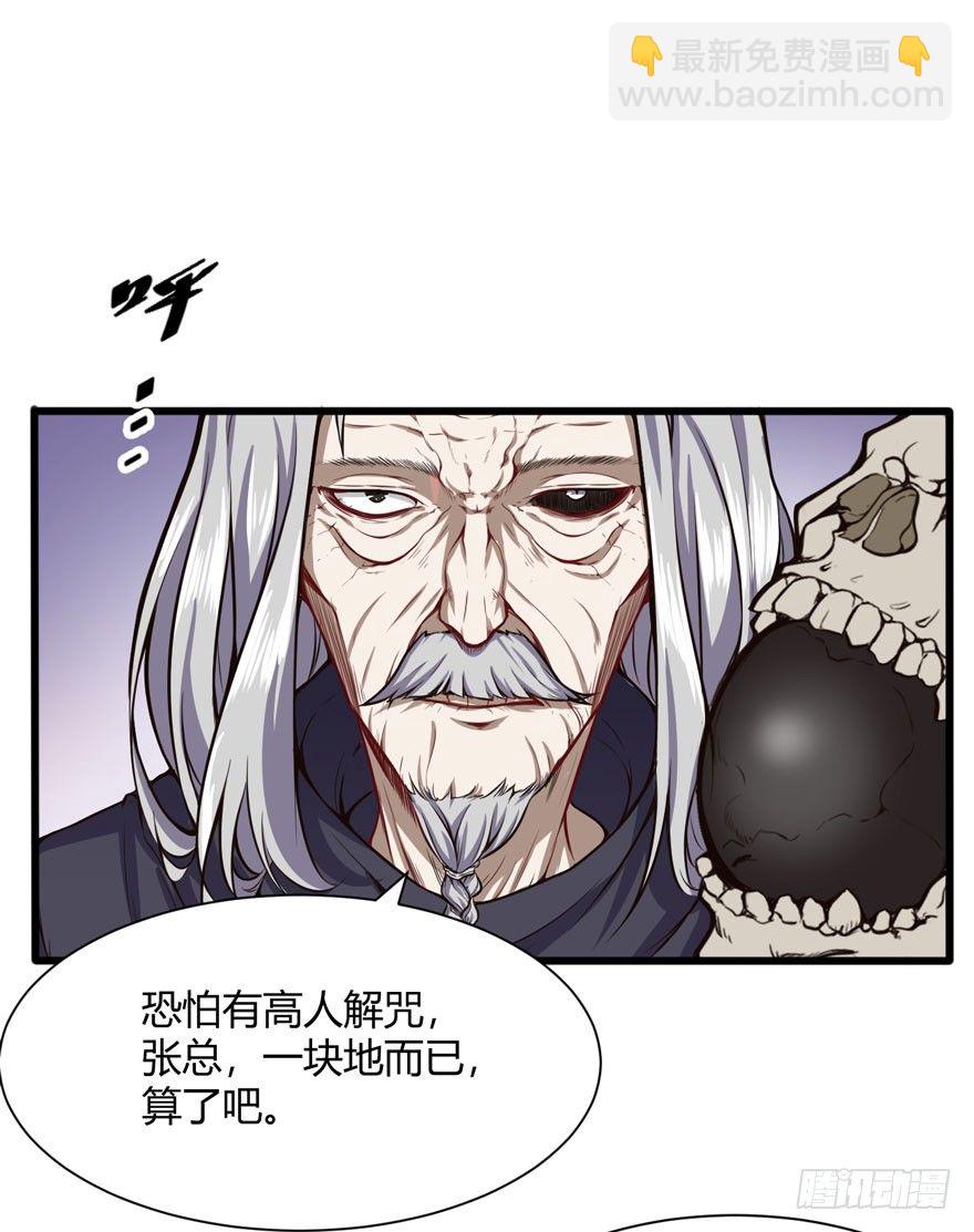 🍼都市阴阳仙医 老鬼头登场 第13页