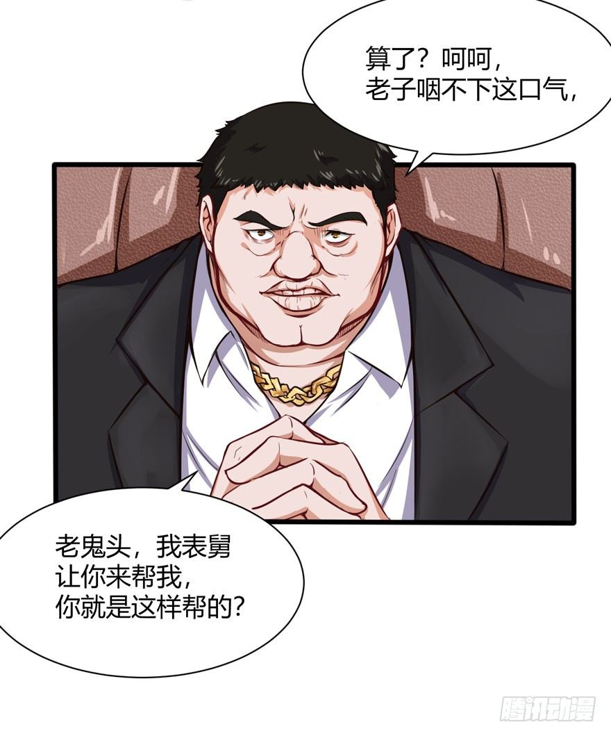 🍼都市阴阳仙医 老鬼头登场 第14页
