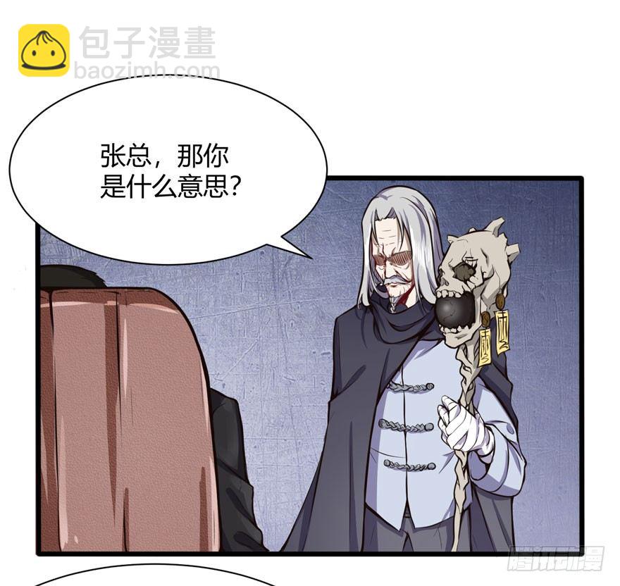 🍼都市阴阳仙医 老鬼头登场 第15页