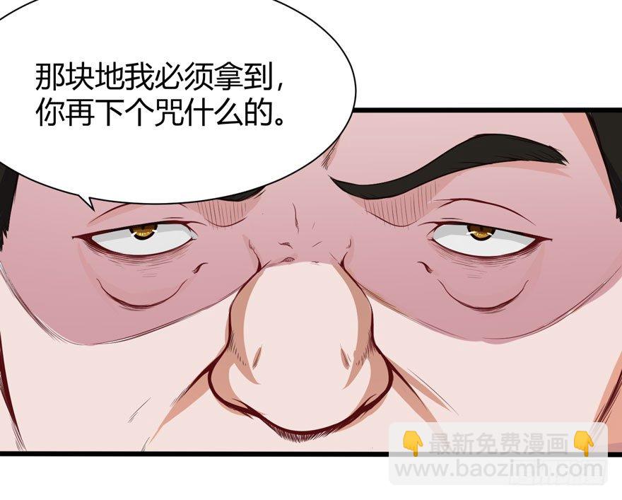 🍼都市阴阳仙医 老鬼头登场 第16页