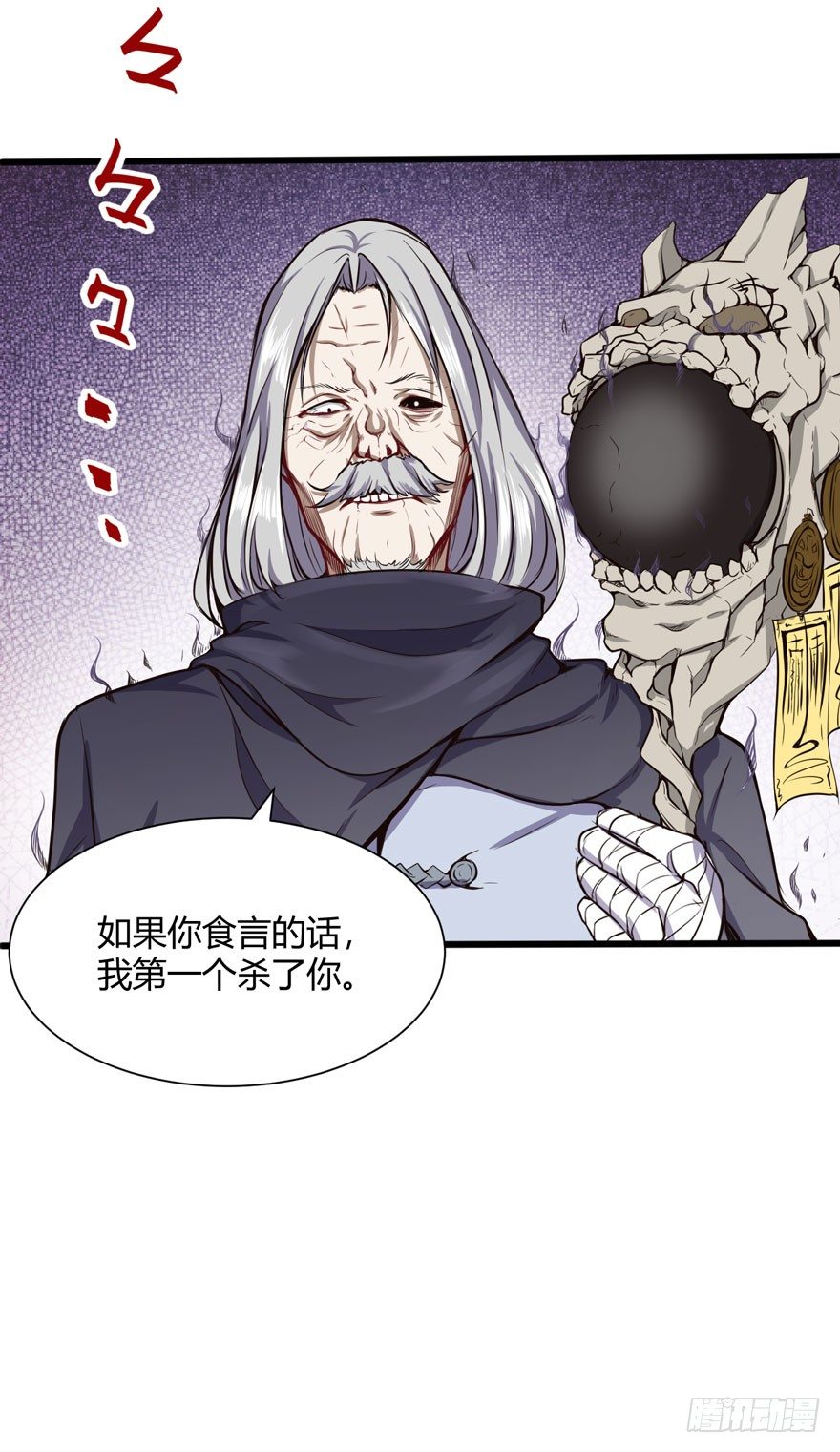 🍼都市阴阳仙医 老鬼头登场 第18页