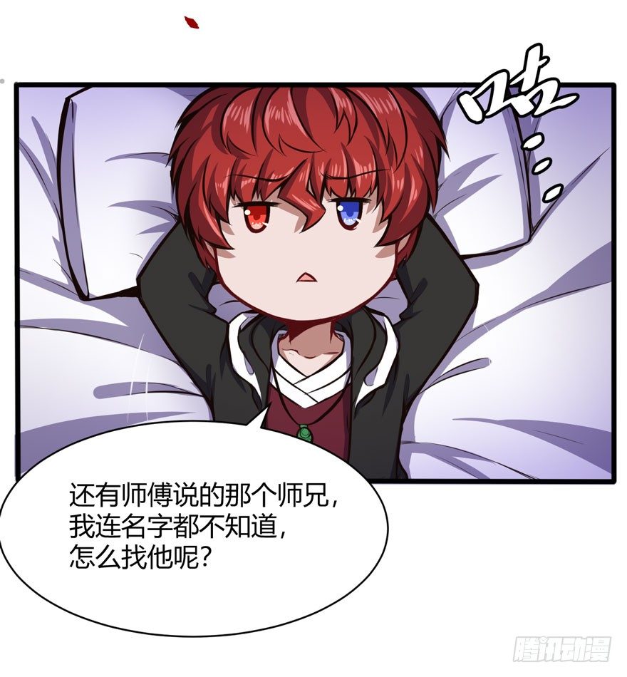 🍼都市阴阳仙医 王云 第11页