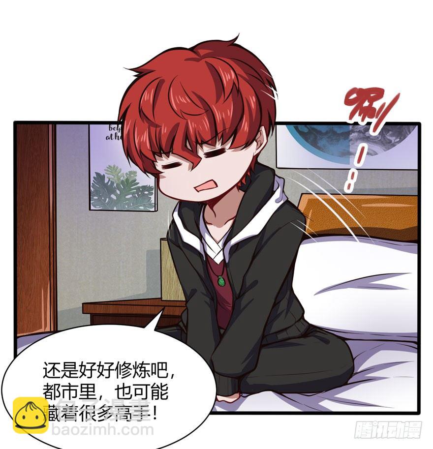 🍼都市阴阳仙医 王云 第12页