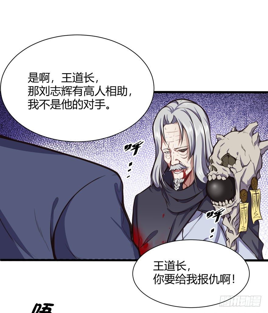 🍼都市阴阳仙医 王云 第15页