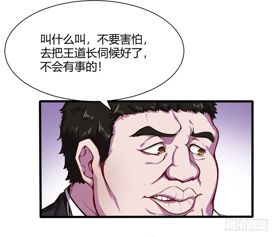 🍼都市阴阳仙医 王云 第18页