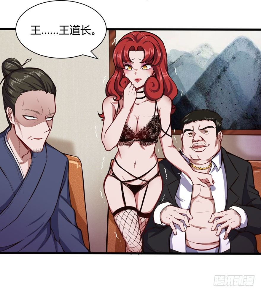 🍼都市阴阳仙医 王云 第19页
