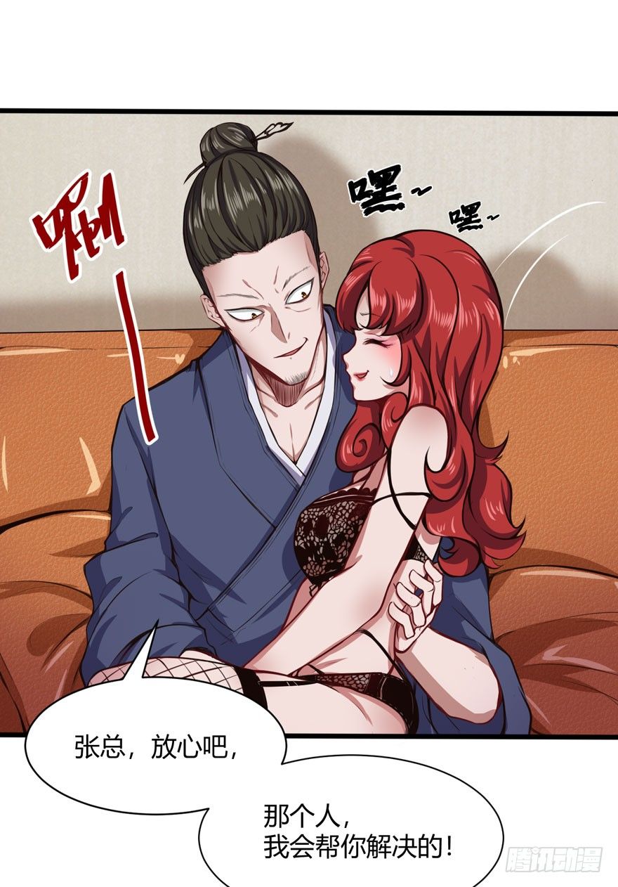 🍼都市阴阳仙医 王云 第20页