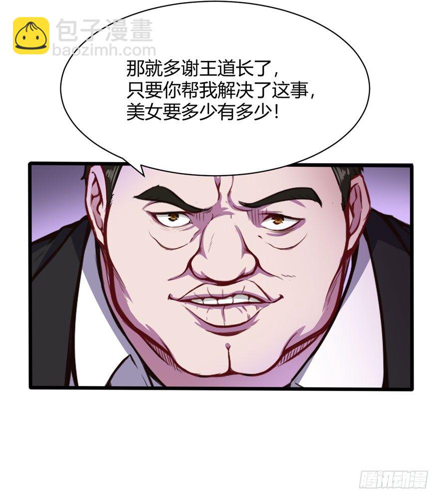 🍼都市阴阳仙医 王云 第22页