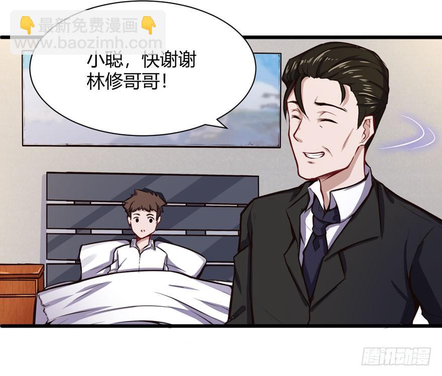 🍼都市阴阳仙医 王云 第4页