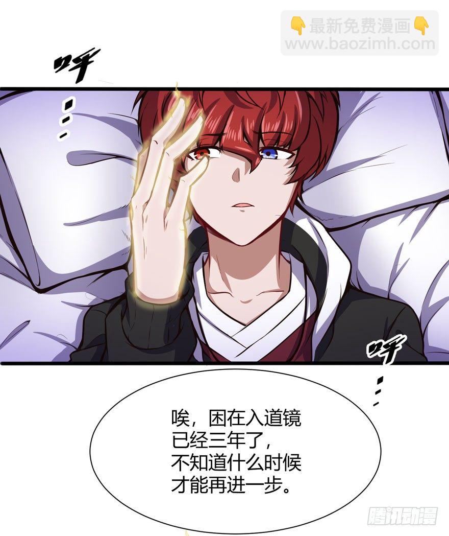🍼都市阴阳仙医 王云 第9页