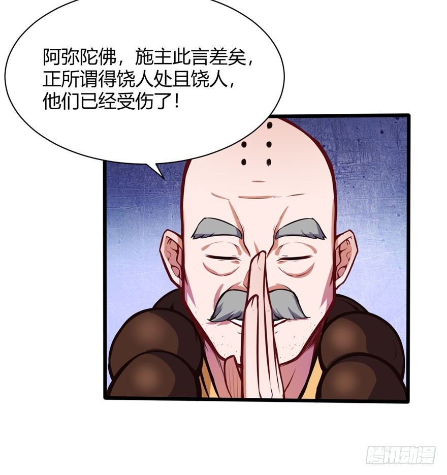🍼都市阴阳仙医 义净和尚 第10页