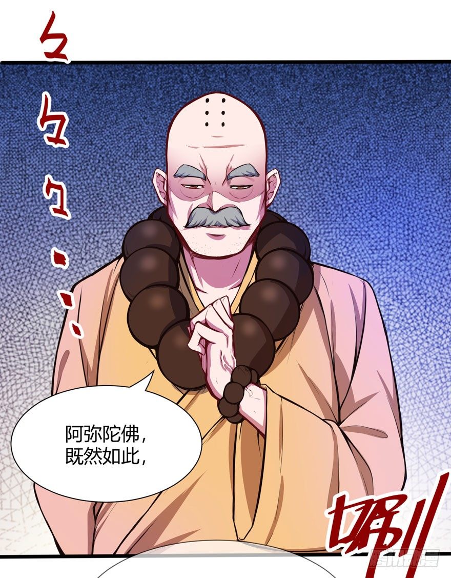 🍼都市阴阳仙医 义净和尚 第14页