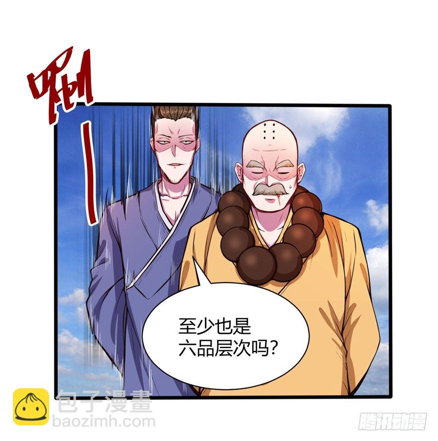 🍼都市阴阳仙医 义净和尚 第24页