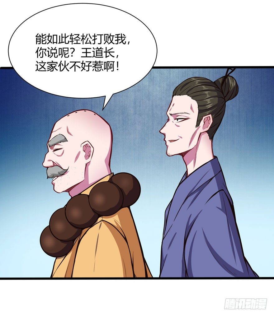 🍼都市阴阳仙医 义净和尚 第25页