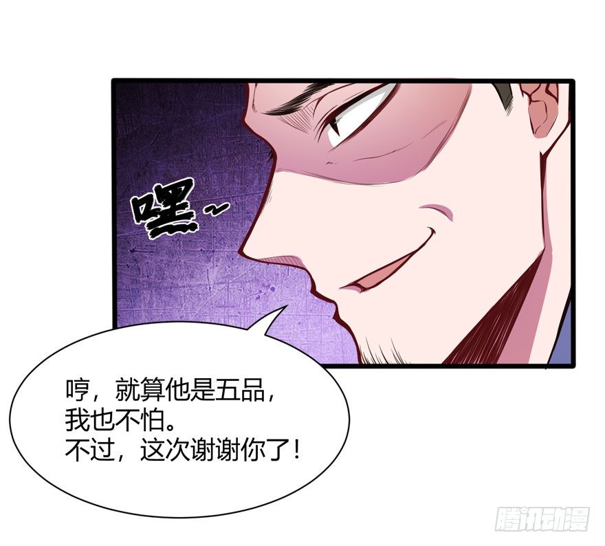 🍼都市阴阳仙医 义净和尚 第26页
