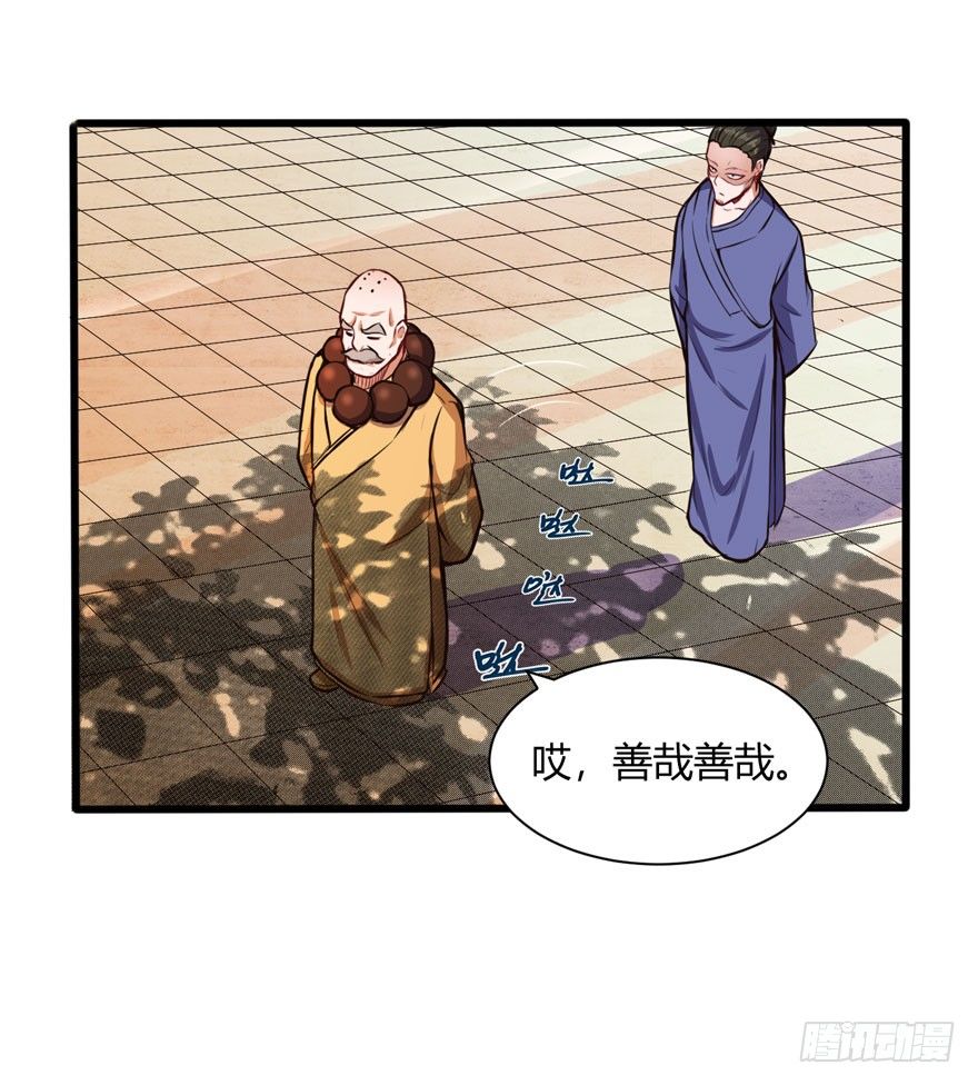 🍼都市阴阳仙医 义净和尚 第27页