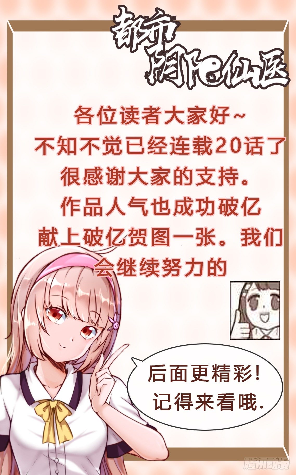 🍼都市阴阳仙医 义净和尚 第28页