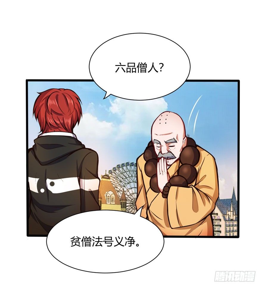 🍼都市阴阳仙医 义净和尚 第8页