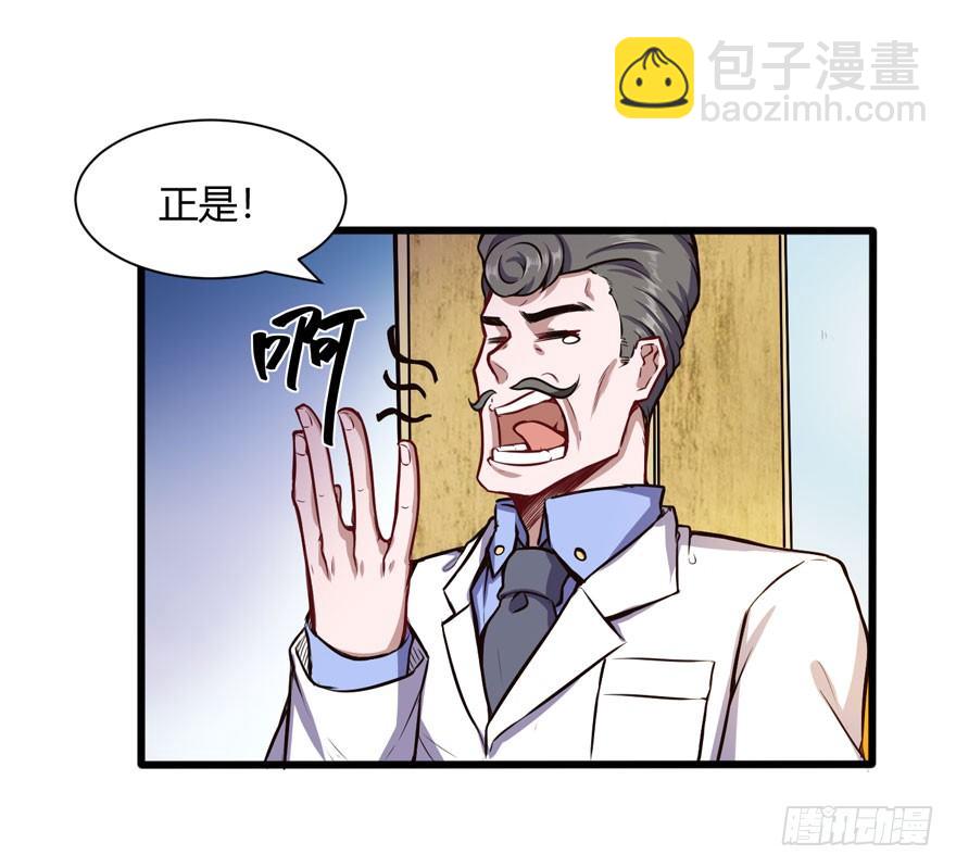 🍼都市阴阳仙医 凭什么给你钱？ 第10页