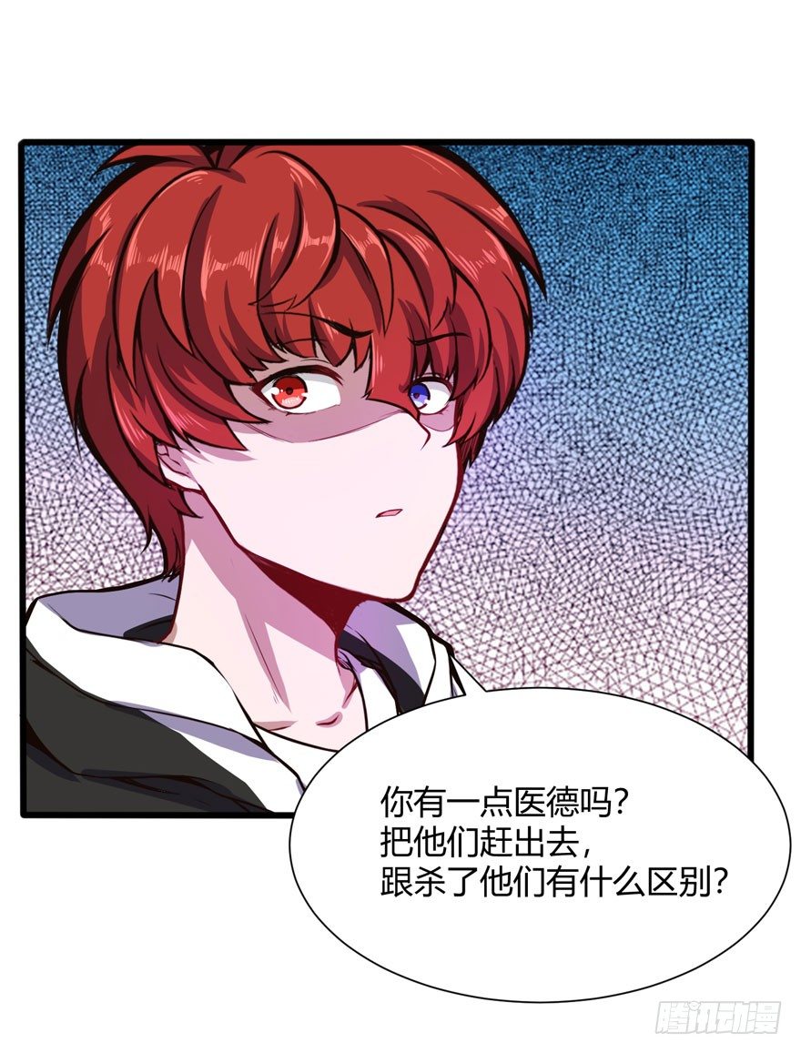 🍼都市阴阳仙医 凭什么给你钱？ 第11页